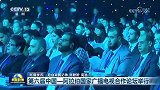 第六届中国—阿拉伯国家广播电视合作论坛举行