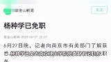 高校领导被举报与他人妻子保持不正当男女关系，媒体：已被免职