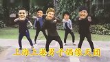 亚冠-17赛季-上港全队现在的心情是这样的！博阿斯武磊尬舞秒杀社会摇-专题