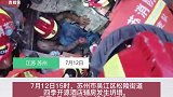 苏州酒店坍塌8人遇难，房屋安全底线不容有失