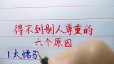 太懦弱，别人以为你没底线