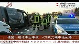 德国：运钞车出事故4万欧元硬币撤公路