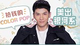 风靡全球的ColorPop，买这几个色号就够了！