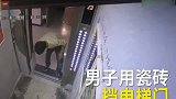 小伙竟用瓷砖去挡电梯门, 作死!