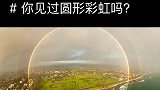 人生必当看过一次雨后彩虹的全貌
