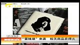 新闻夜总汇-20120304-“雷锋潮”来袭.相关商品卖得火