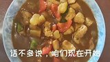 6块钱鸡脯，1块钱土豆，陪读老爸简单一做，结果上桌连汤都没剩