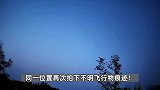 济南七星台6天现3次不明飞行物，3段监控曝光，专家称可视为UFO
