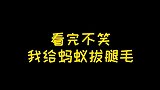 疯癫一笑：想喝个饮料可太难了