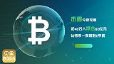 超8亿美元蒸发！币圈遭雷曼时刻全线暴跌，超39万人被爆仓！
