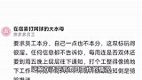 拼多多被曝临时确定五一放假三天，员工退票中