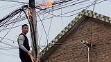 村里线缆起火，休假探亲的陈先生发现后，爬上梯子冲上去灭火