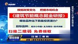 建筑节能概念掘金研报