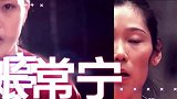 感动！中国女排老中青三代重聚 表白北京提前送上春节祝福