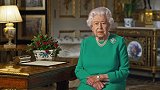 历史第五次！英国女王发表全国讲话：感谢医护 美好时光将会回归