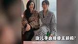 黎姿问张柏芝你儿子会接受王菲吗张柏芝的回答，谢霆锋都意外