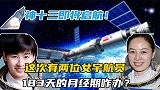 神13发射在即，同行女宇航员来月经咋办？女宇航员有存在必要吗