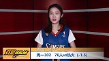 【竞彩情报站】周一302热火告急！76人组新三巨头（NBA）