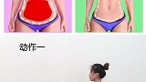 所有美丽的背后都是高度的自律，每天三个动作，一周拥有平坦小腹