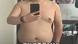 男子每天走20公里瘦了60斤