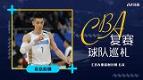 CBA巡礼之北京首钢：书豪尤度到位独缺主帅 首钢能否再创奇迹