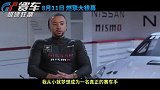 《GT赛车：极速狂飙》曝赛车手特辑 揭秘角色原型逐梦故事