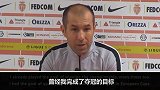 雅尔丁：摩纳哥目标只有保级 之前我带队有过这种经验