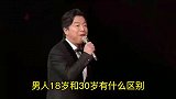 搞笑剪辑配音：幽默调侃18岁和30岁的区别对比！分析绝了！