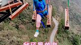 玩转高空项目体验人生百态