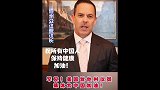 罕见! 美国犹他州议员集体为中国加油!