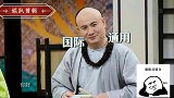 沈腾笑到颤抖的回答？你好！