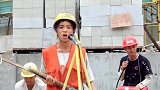 工地演唱会，这么精彩的场面你们见过吗