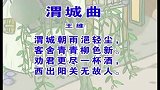 少儿古诗精选系列 - 渭城曲