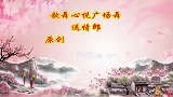 经典情歌《送情郎》歌声醉人舒心 舞步简单易学
