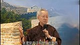 曾仕强：人生有一个拐点，拐过去你一辈子顺！