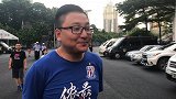 申花球迷：踢恒大少输当赢 能拿分是最大惊喜