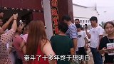 亲家母和儿媳妇今天要来，大衣哥朱之文怎么让拍客都进去了？