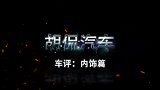 花9万块买辆二手本田雅阁值吗？懂车的朋友看过后都说赞