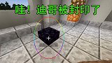 我的世界1.16联机第1期：来我的世界，第一天，就发现迪哥被
