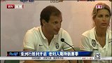 意甲-1415赛季-老妇人亚洲行开启 新赛季征程就此打响-新闻