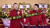 没文化被批评了还要掐人 德云社  岳云鹏  孙越