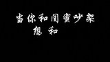 “我们和好吧”手写 文字 传统文化季