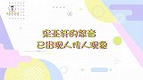 刘耀文“逐渐轩化”！高原上飚“怒音”，被宋亚轩吐槽：有大病
