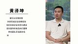 黄泽坤：家业传承 创新致远