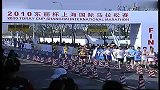 马拉松-10年-上海国际马拉松赛赛事直击-专题