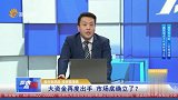 大资金再度出手，市场底确立了？