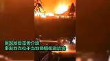 四川安岳一木料加工市场突发大火，街道边缘火光连成线燃烧猛烈