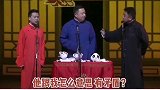 德云社：阎鹤祥不愧为进攻型捧哏，什么话都敢说！