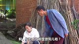 四川方言 红苕花上班辛苦，宋大娃决定给她买点特殊补品吃
