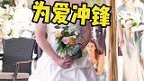 男人流血不流泪，可在婚礼上，新郎不由自主的流下眼泪